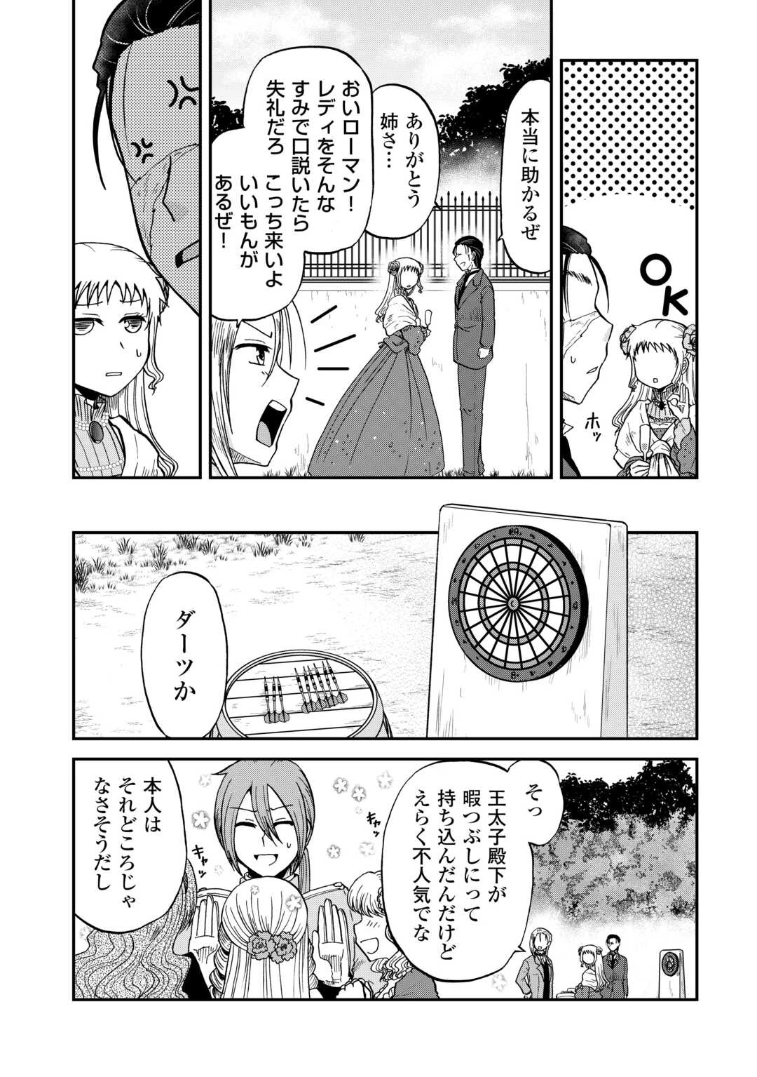 ソロダン　～週末は趣味を満喫させて頂きます～ 第6話 - 11