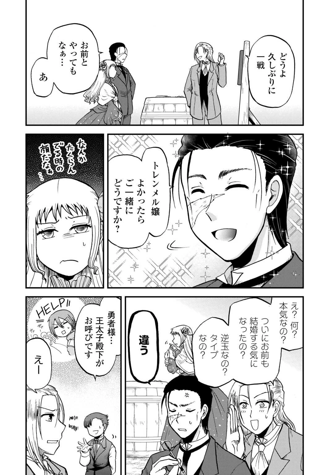 ソロダン　～週末は趣味を満喫させて頂きます～ 第6話 - 12