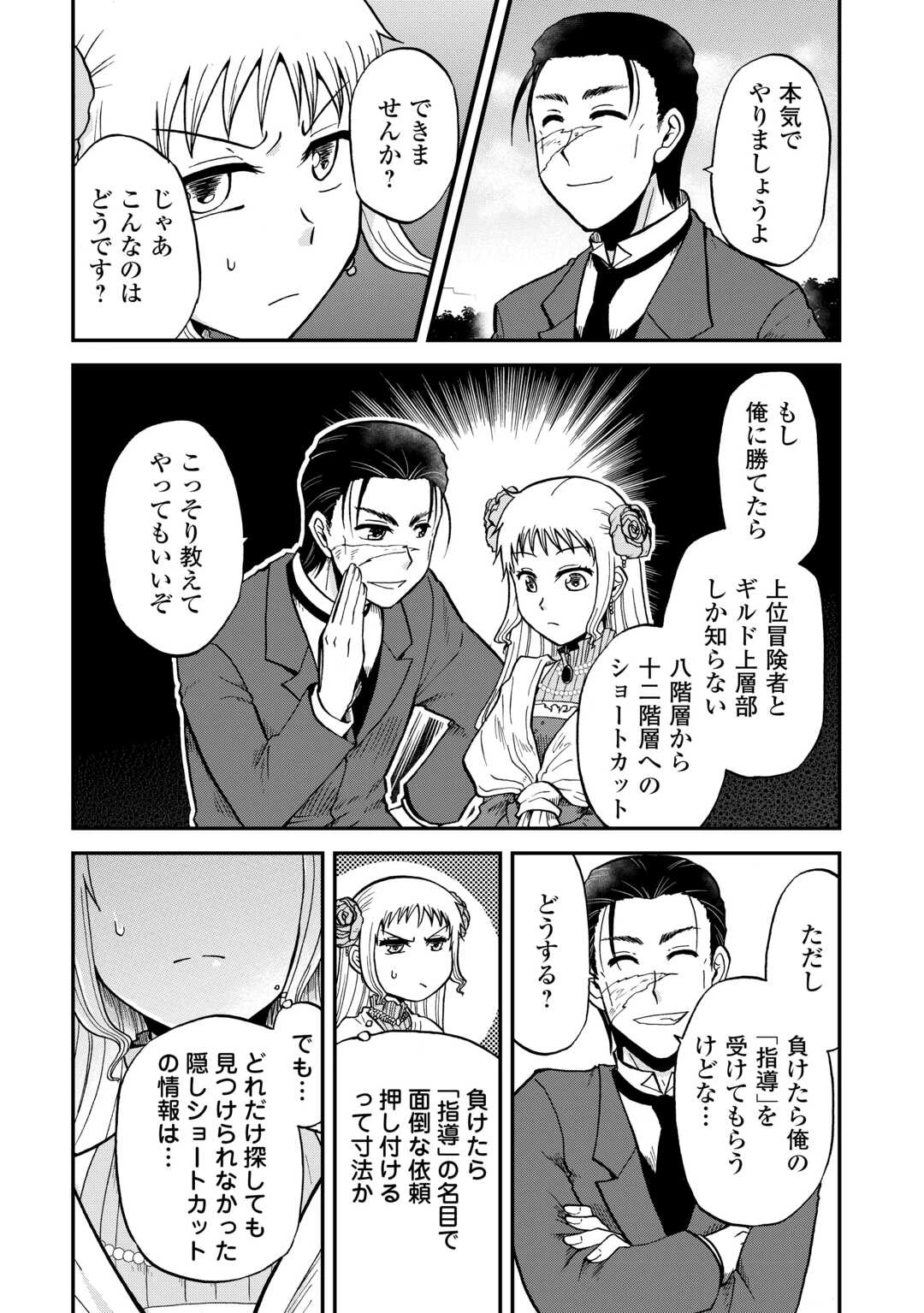 ソロダン　～週末は趣味を満喫させて頂きます～ 第6話 - 14