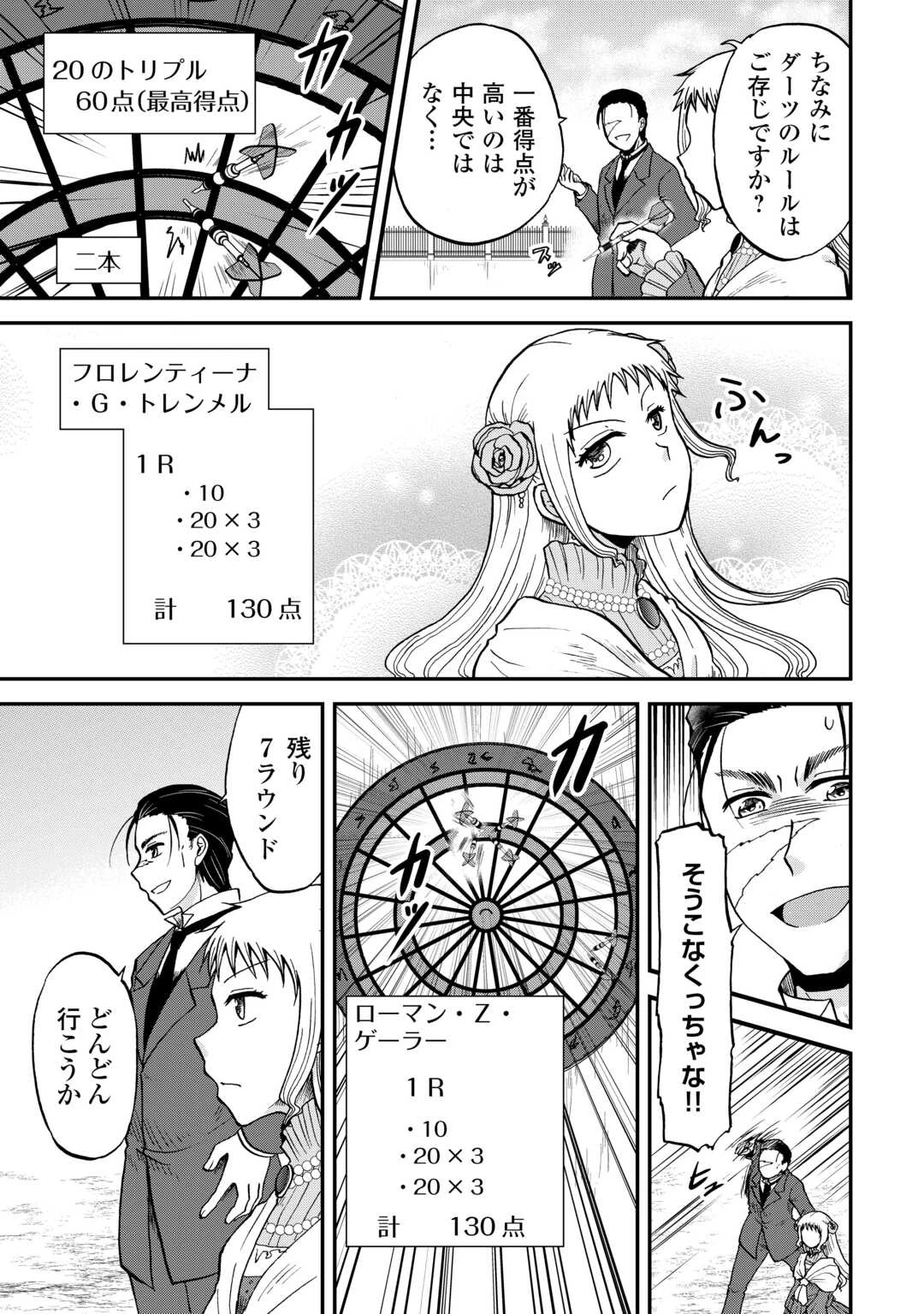 ソロダン　～週末は趣味を満喫させて頂きます～ 第6話 - 15