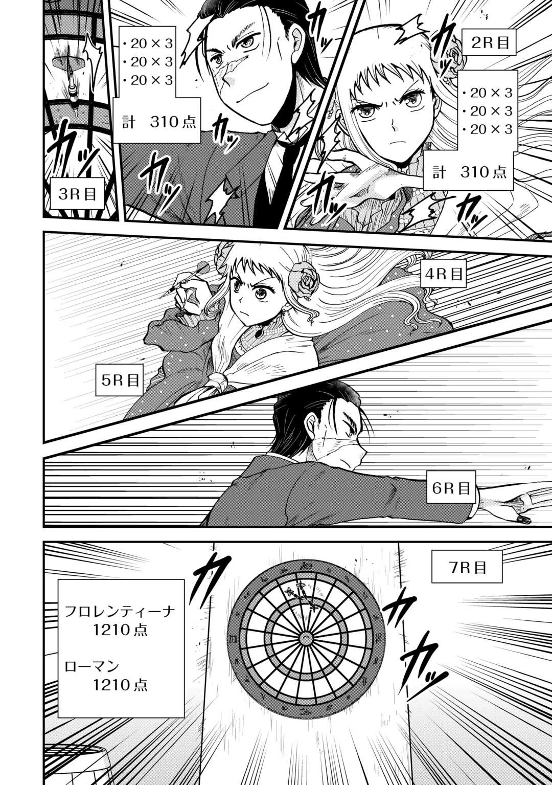 ソロダン　～週末は趣味を満喫させて頂きます～ 第6話 - 16