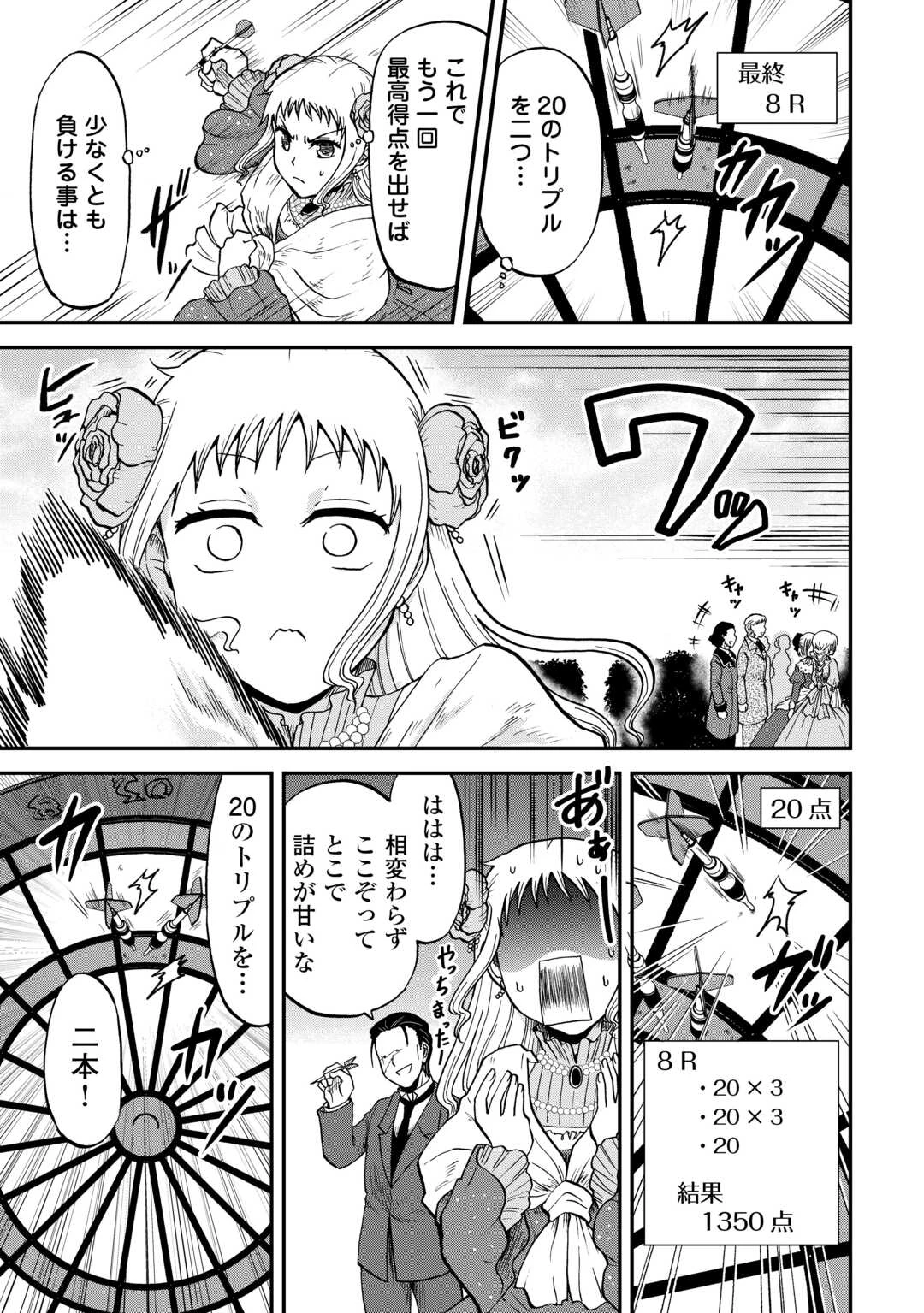 ソロダン　～週末は趣味を満喫させて頂きます～ 第6話 - 17