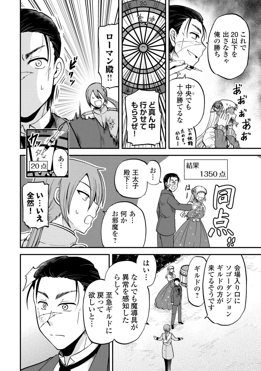 ソロダン　～週末は趣味を満喫させて頂きます～ 第6話 - 18