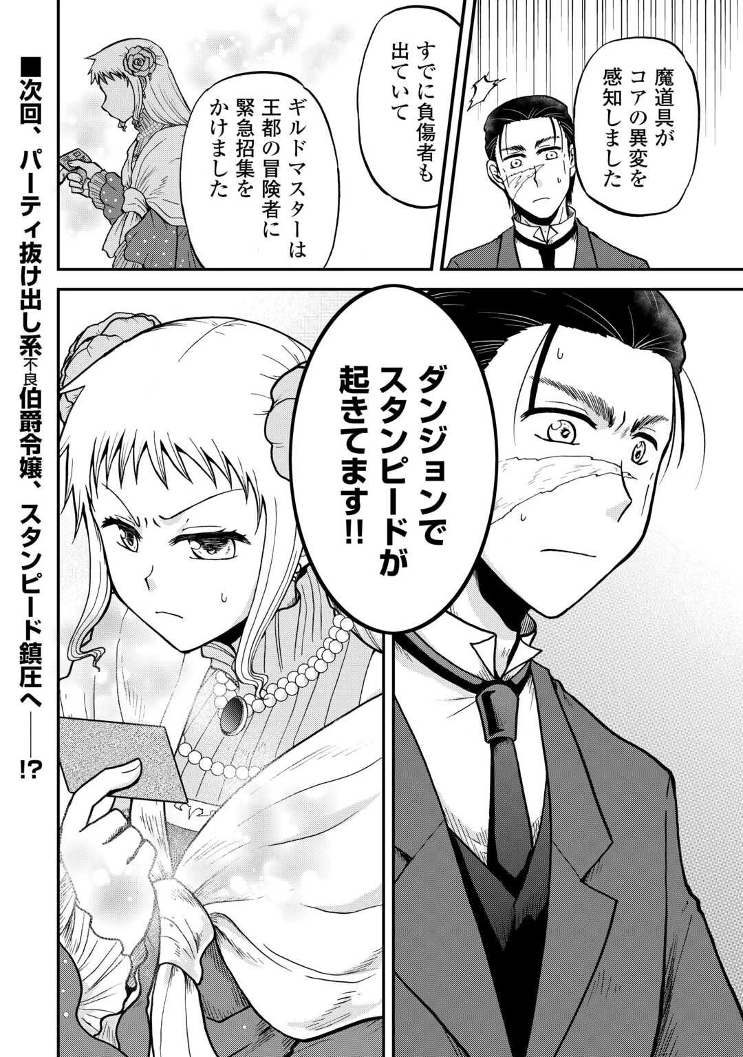 ソロダン　～週末は趣味を満喫させて頂きます～ 第6話 - 20