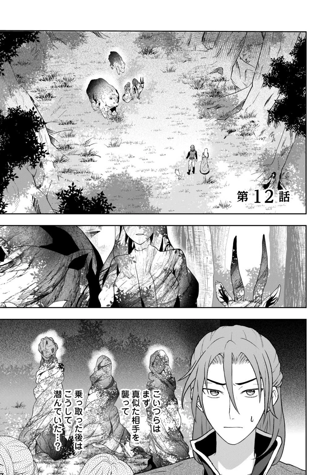 巻き戻り公爵令嬢ですが魔王チートで最強勇者になりました!? 第12話 - 1