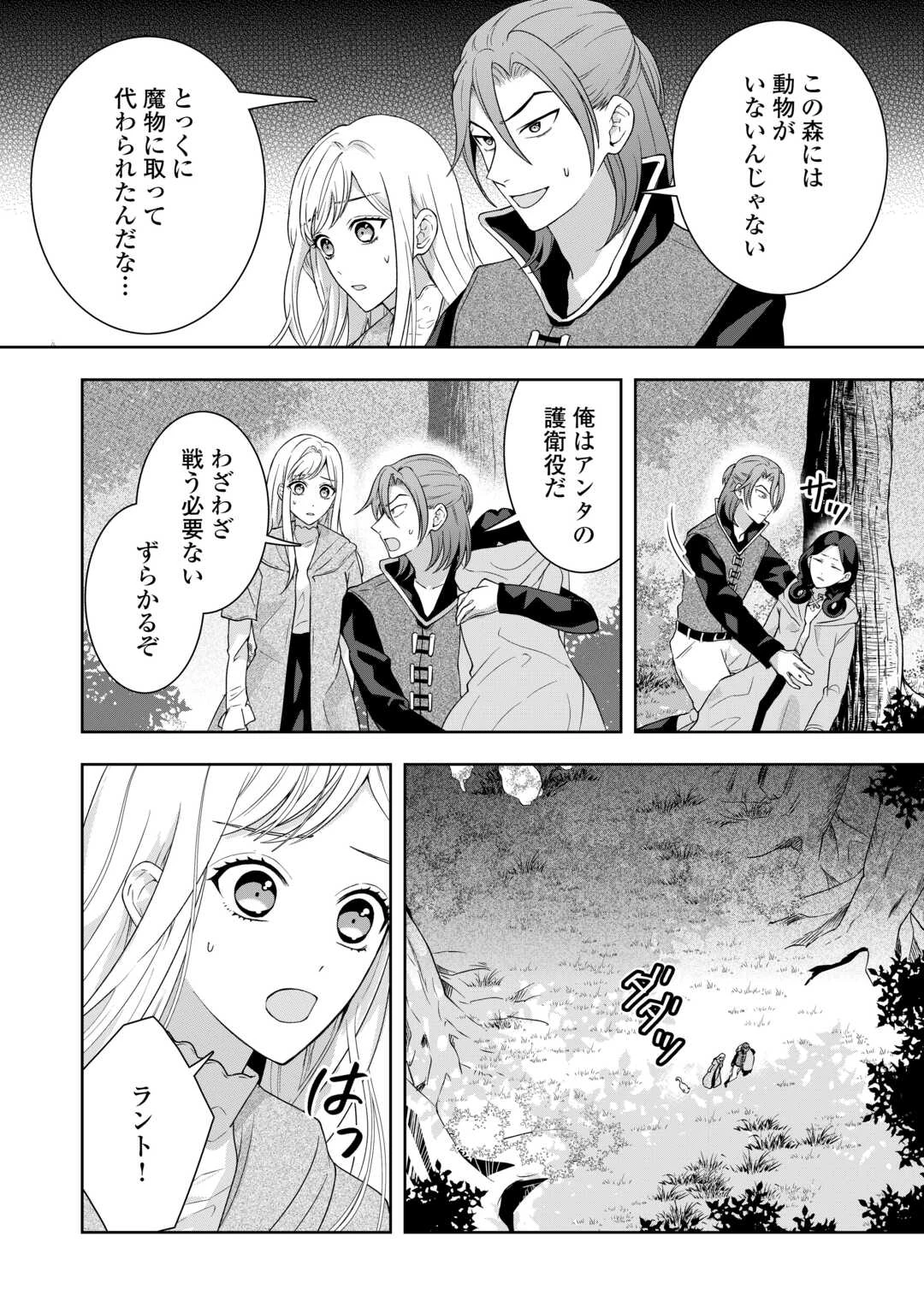 巻き戻り公爵令嬢ですが魔王チートで最強勇者になりました!? 第12話 - 2