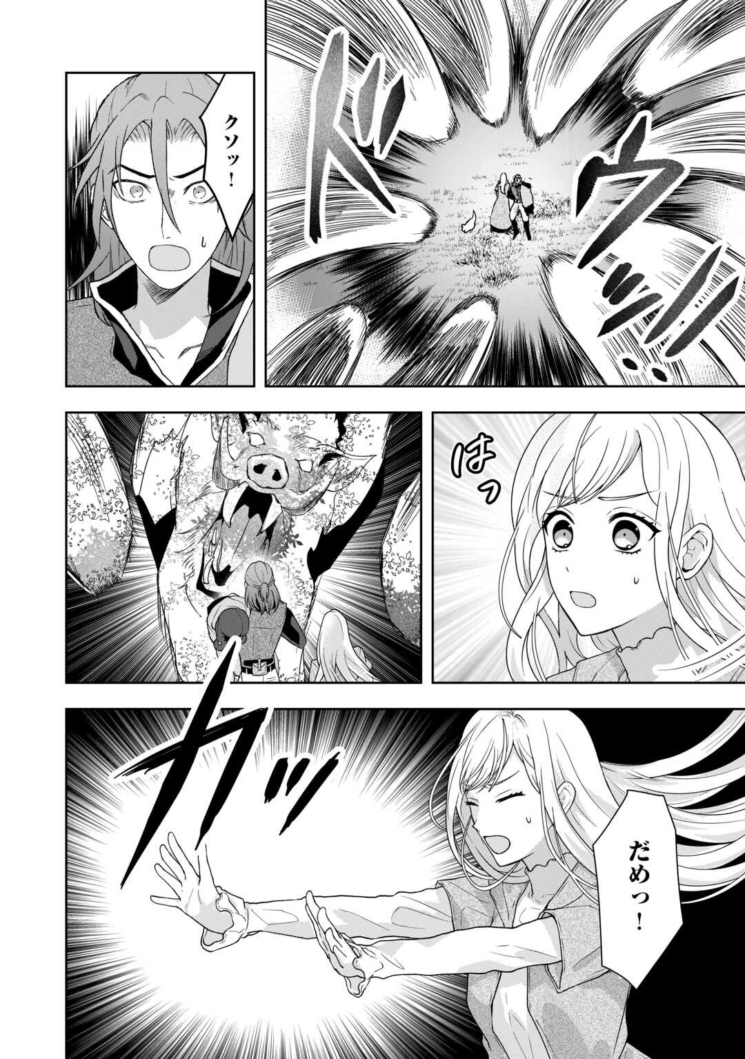 巻き戻り公爵令嬢ですが魔王チートで最強勇者になりました!? 第12話 - 4