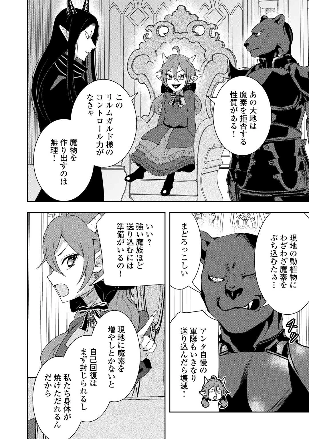 巻き戻り公爵令嬢ですが魔王チートで最強勇者になりました!? 第12話 - 10