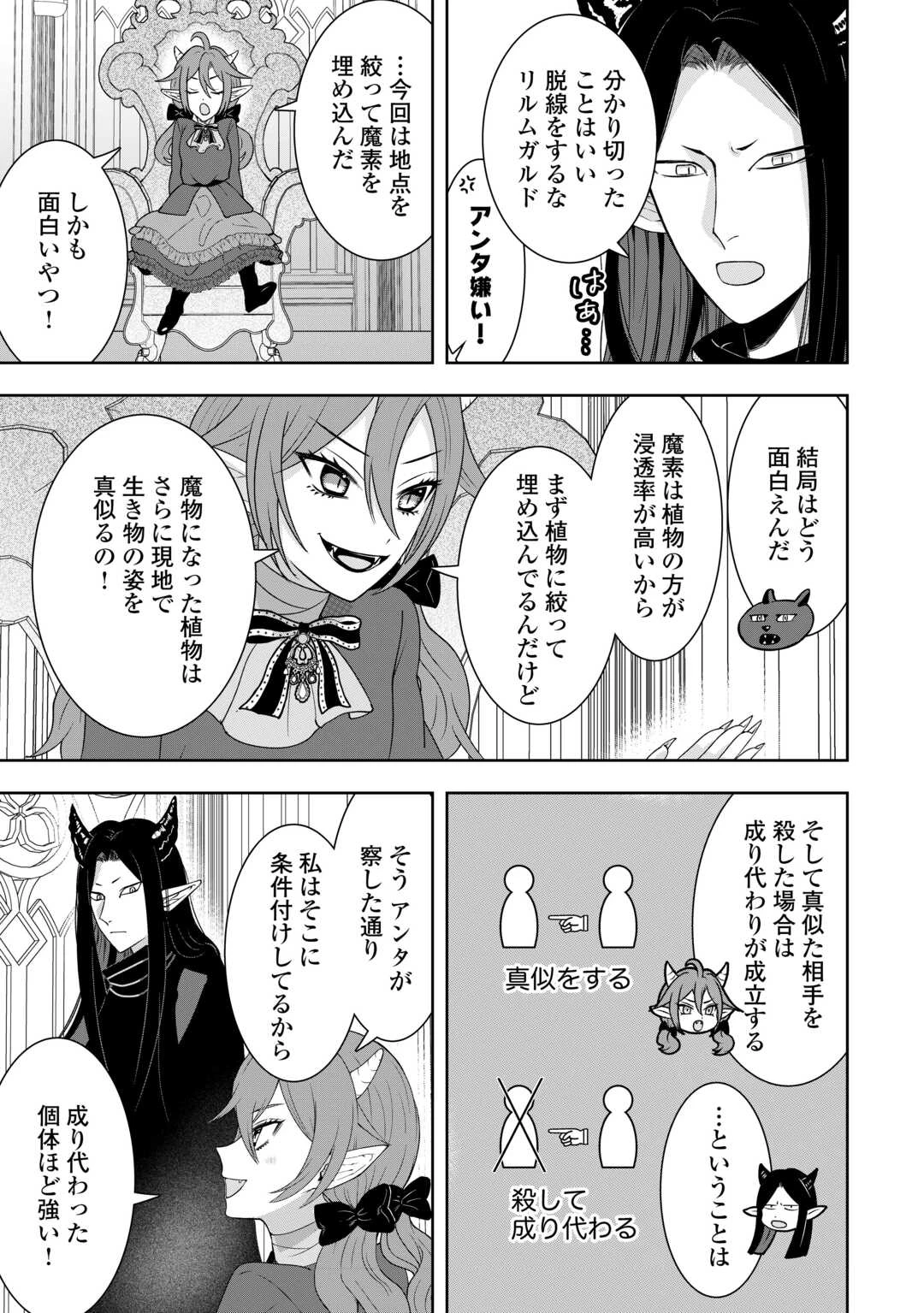 巻き戻り公爵令嬢ですが魔王チートで最強勇者になりました!? 第12話 - 11