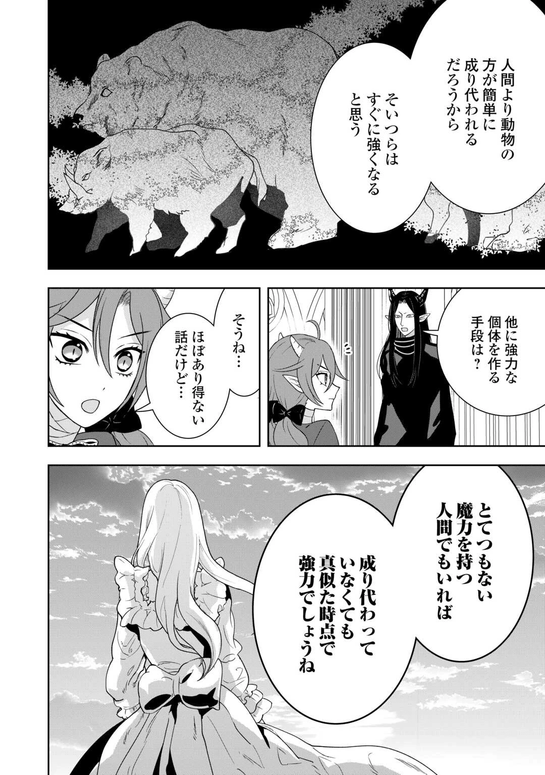 巻き戻り公爵令嬢ですが魔王チートで最強勇者になりました!? 第12話 - 12