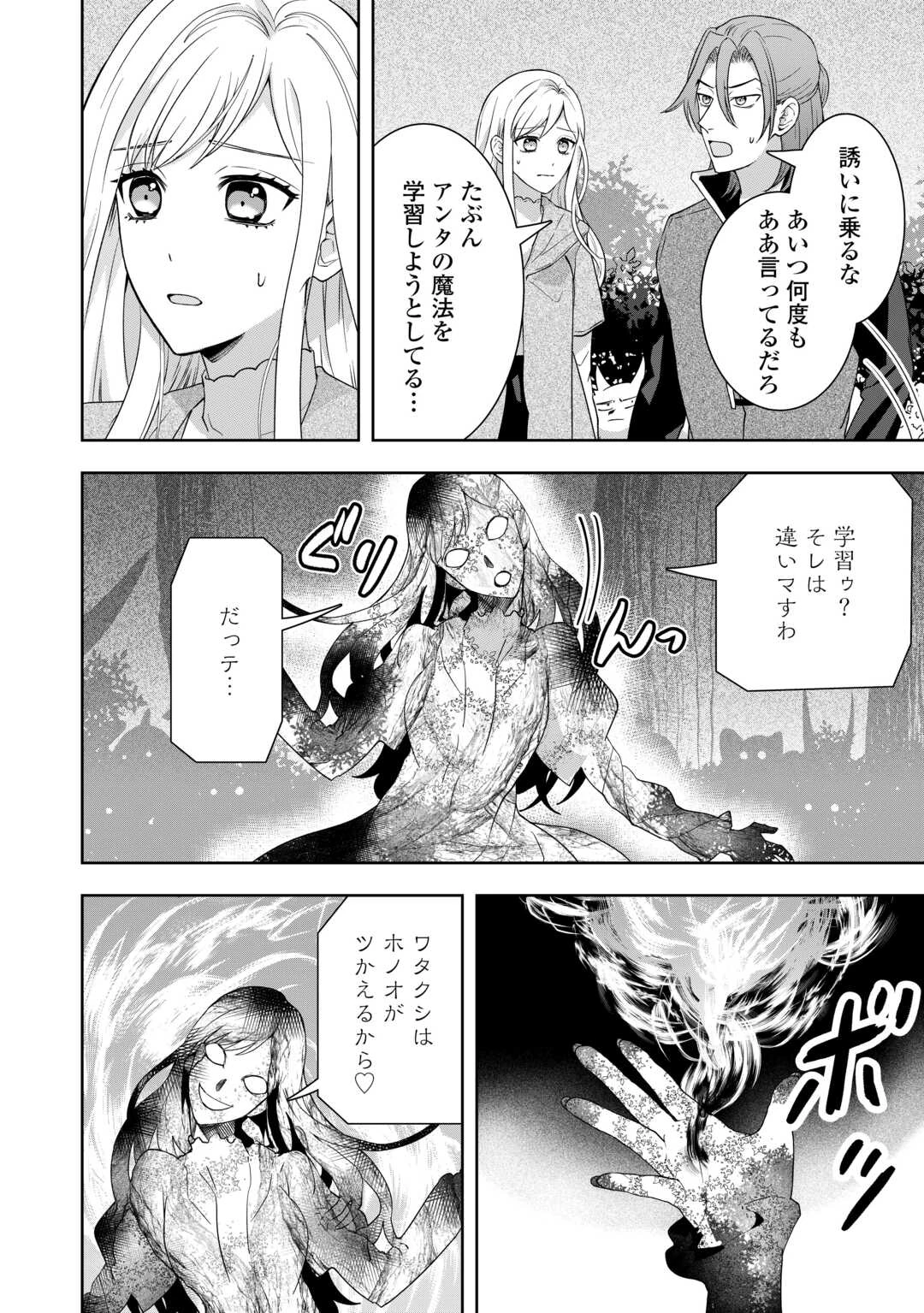 巻き戻り公爵令嬢ですが魔王チートで最強勇者になりました!? 第12話 - 16