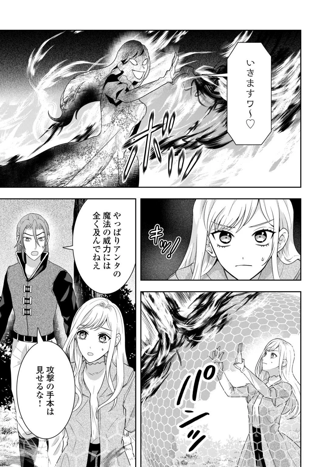 巻き戻り公爵令嬢ですが魔王チートで最強勇者になりました!? 第12話 - 17