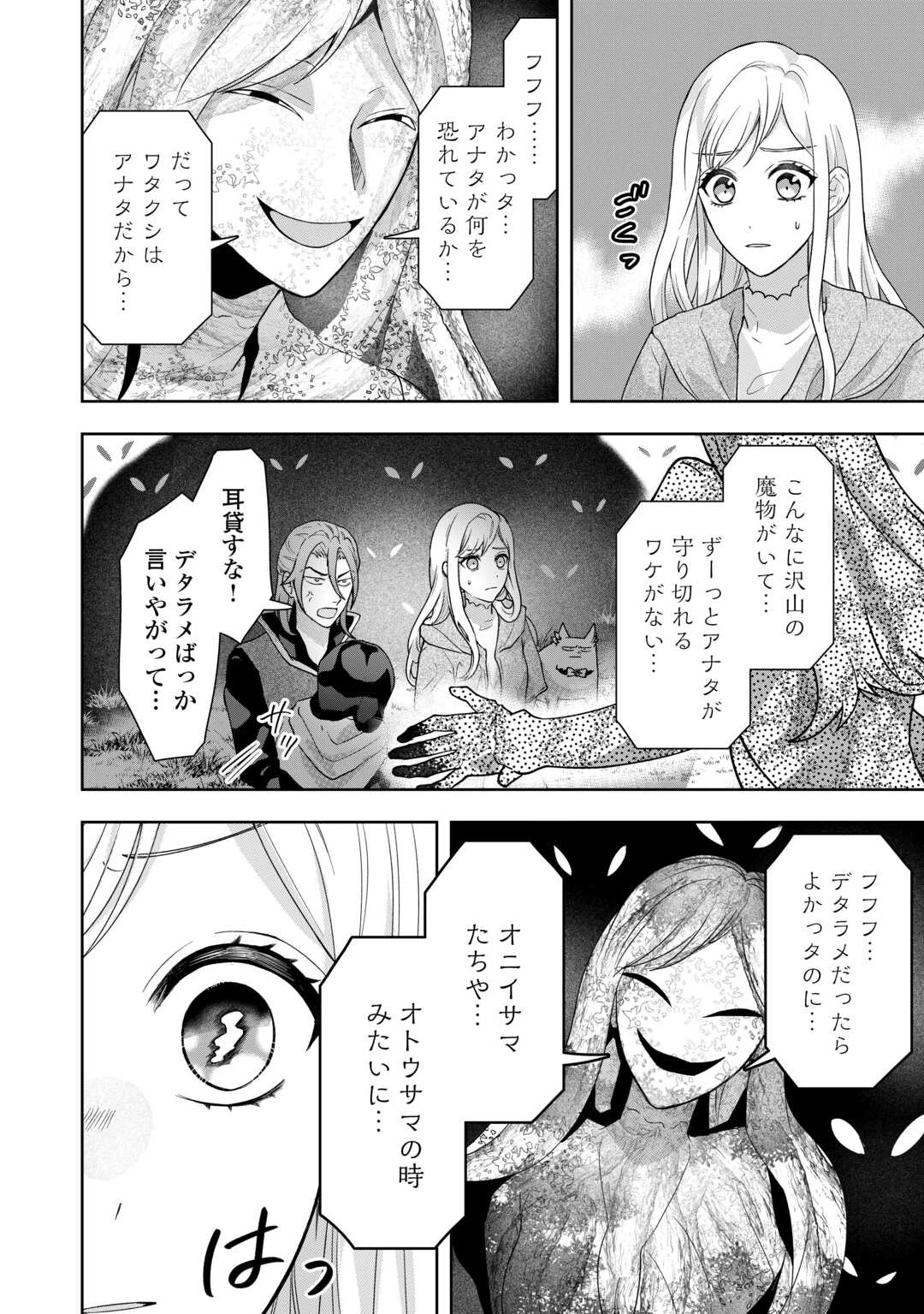 巻き戻り公爵令嬢ですが魔王チートで最強勇者になりました!? 第12話 - 18
