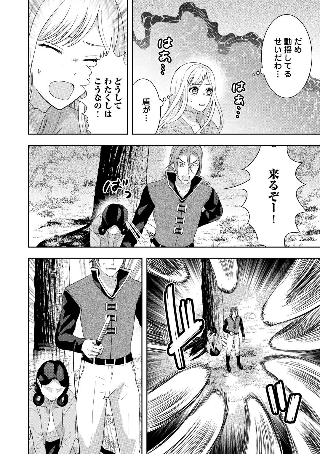 巻き戻り公爵令嬢ですが魔王チートで最強勇者になりました!? 第12話 - 20