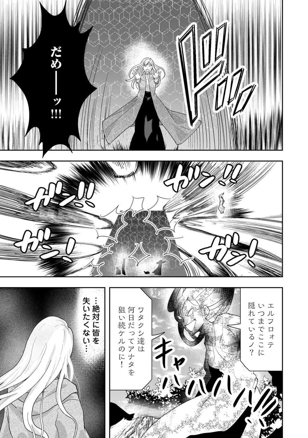 巻き戻り公爵令嬢ですが魔王チートで最強勇者になりました!? 第12話 - 21