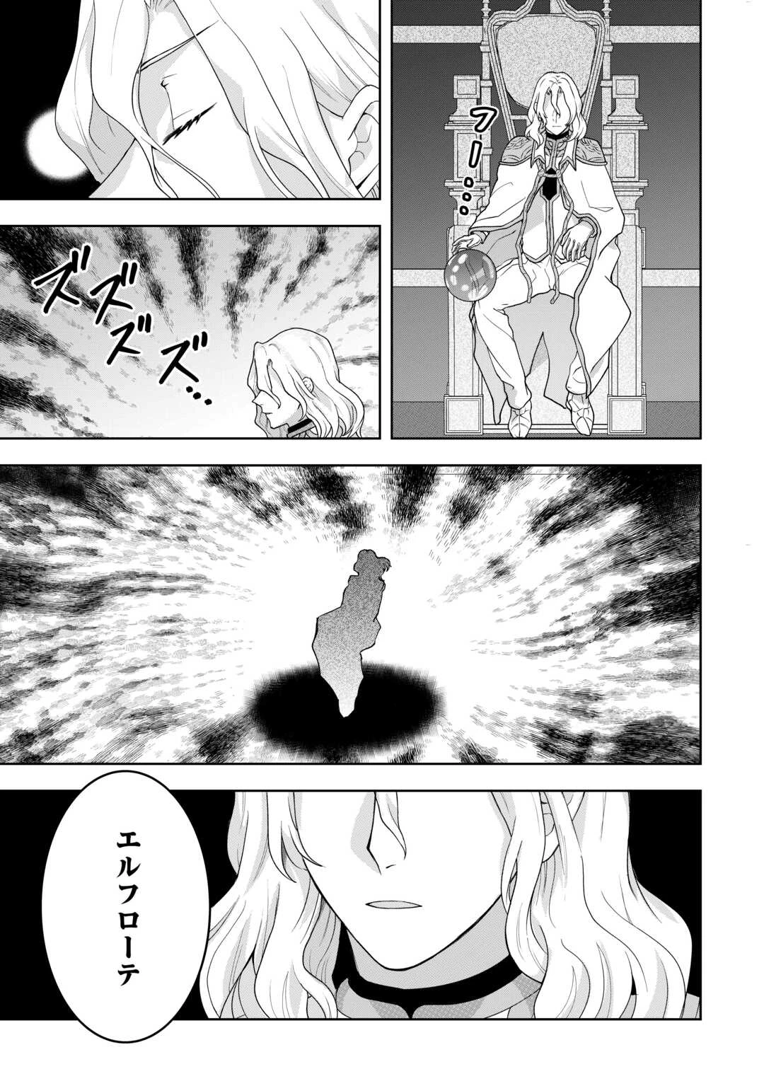 巻き戻り公爵令嬢ですが魔王チートで最強勇者になりました!? 第12話 - 23