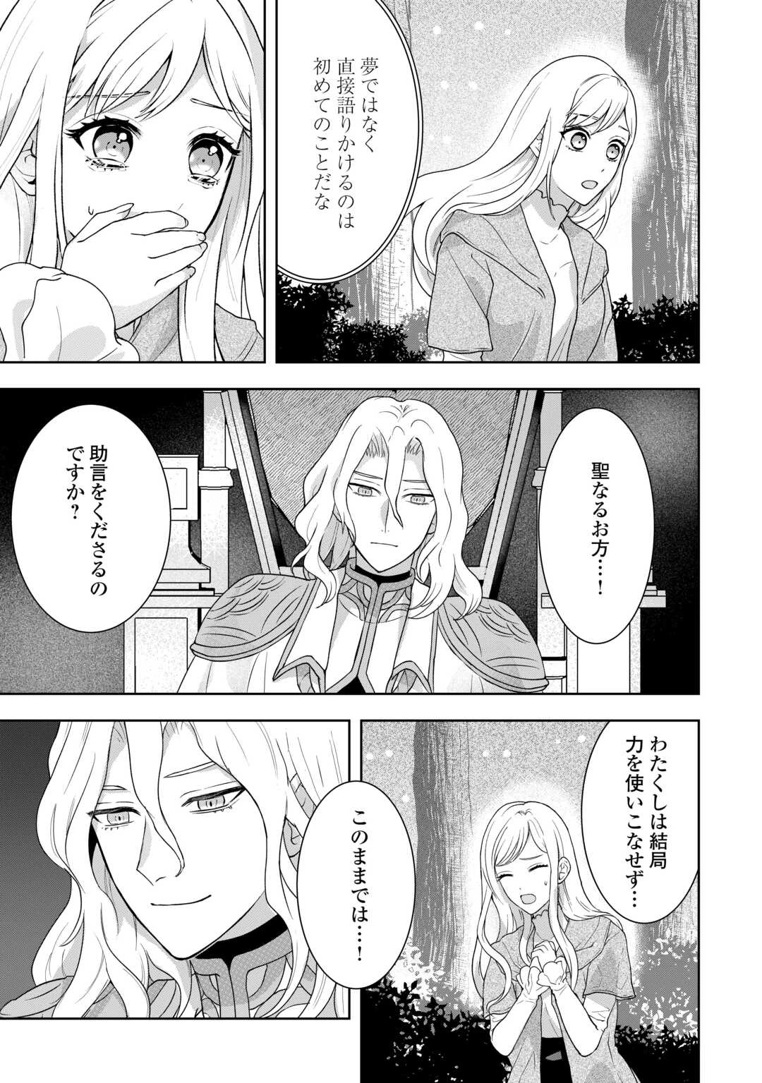 巻き戻り公爵令嬢ですが魔王チートで最強勇者になりました!? 第12話 - 25