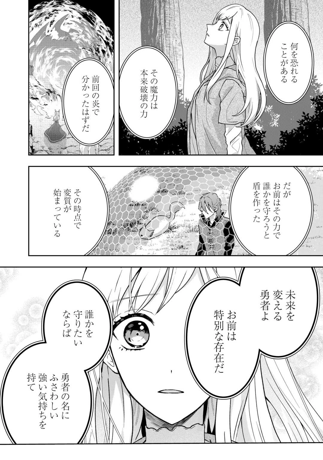 巻き戻り公爵令嬢ですが魔王チートで最強勇者になりました!? 第12話 - 26