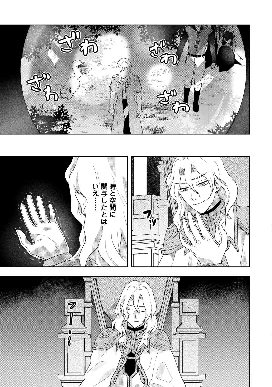 巻き戻り公爵令嬢ですが魔王チートで最強勇者になりました!? 第12話 - 27