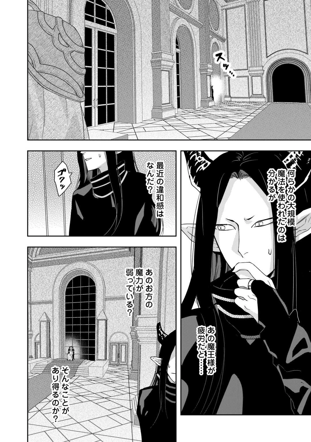巻き戻り公爵令嬢ですが魔王チートで最強勇者になりました!? 第12話 - 28