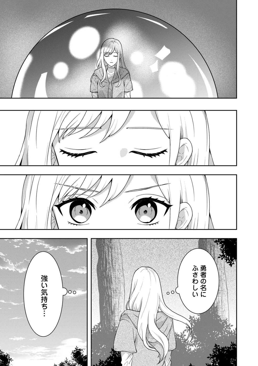 巻き戻り公爵令嬢ですが魔王チートで最強勇者になりました!? 第12話 - 29