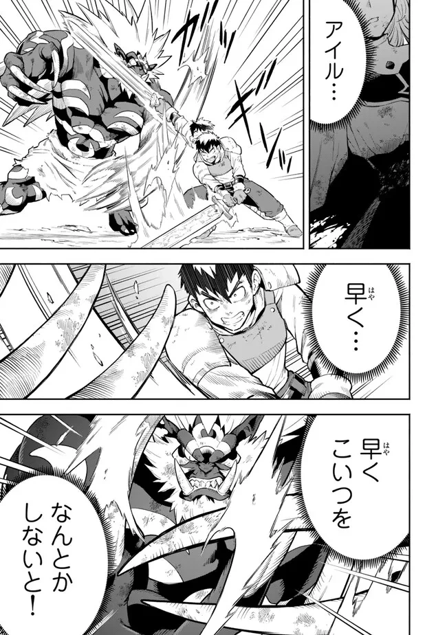 外れスキル『レベルアップ』のせいでパーティーを追放された少年は、レベルを上げて物理で殴る 第11.1話 - 5