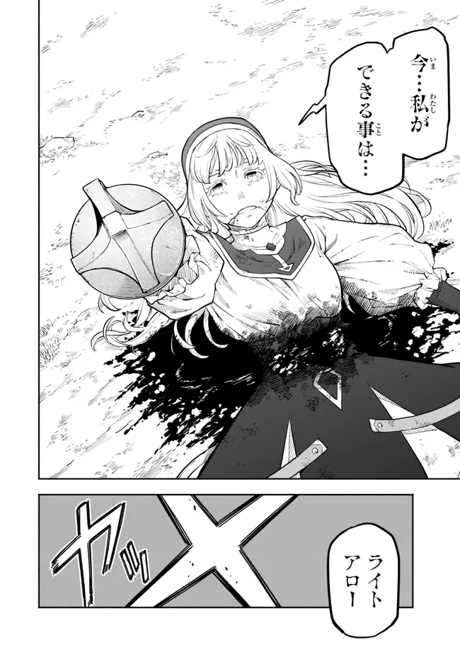外れスキル『レベルアップ』のせいでパーティーを追放された少年は、レベルを上げて物理で殴る 第11.1話 - 8