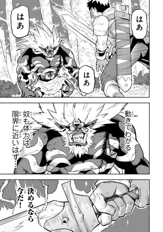 外れスキル『レベルアップ』のせいでパーティーを追放された少年は、レベルを上げて物理で殴る 第11.1話 - 11