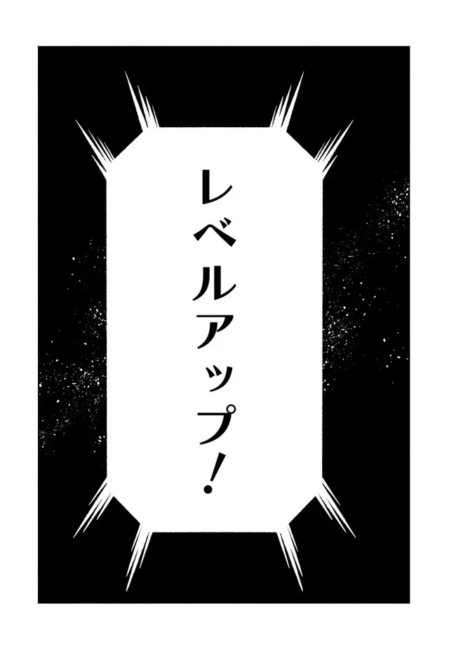 外れスキル『レベルアップ』のせいでパーティーを追放された少年は、レベルを上げて物理で殴る 第11.1話 - 16