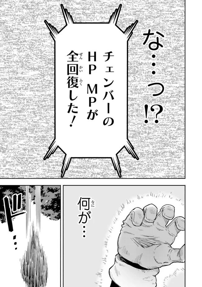 外れスキル『レベルアップ』のせいでパーティーを追放された少年は、レベルを上げて物理で殴る 第11.1話 - 17