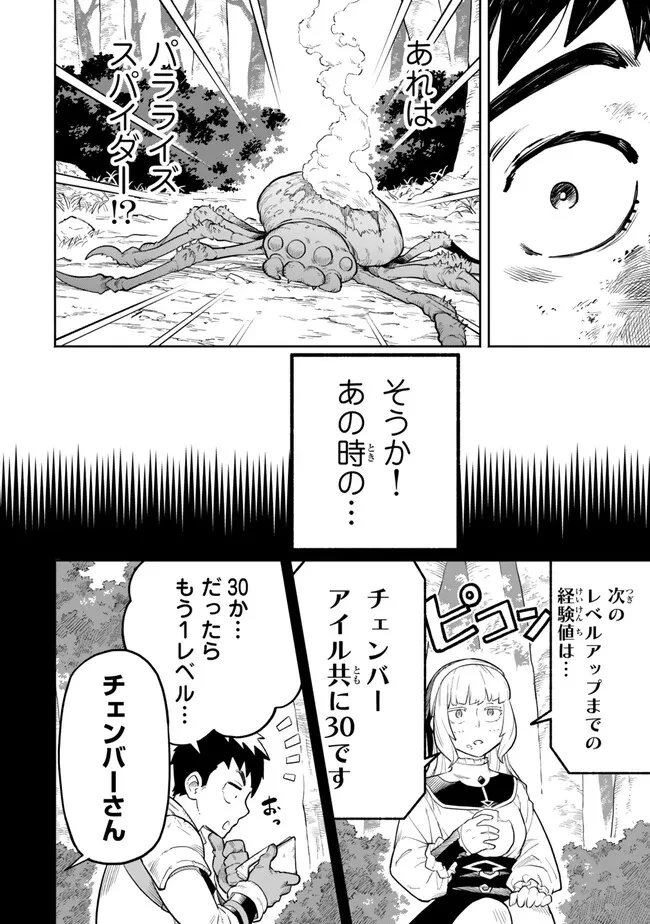 外れスキル『レベルアップ』のせいでパーティーを追放された少年は、レベルを上げて物理で殴る 第11.1話 - 18