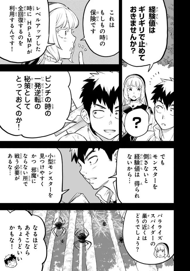 外れスキル『レベルアップ』のせいでパーティーを追放された少年は、レベルを上げて物理で殴る 第11.1話 - 19