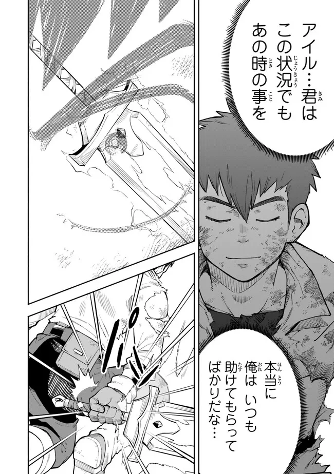 外れスキル『レベルアップ』のせいでパーティーを追放された少年は、レベルを上げて物理で殴る 第11.1話 - 20