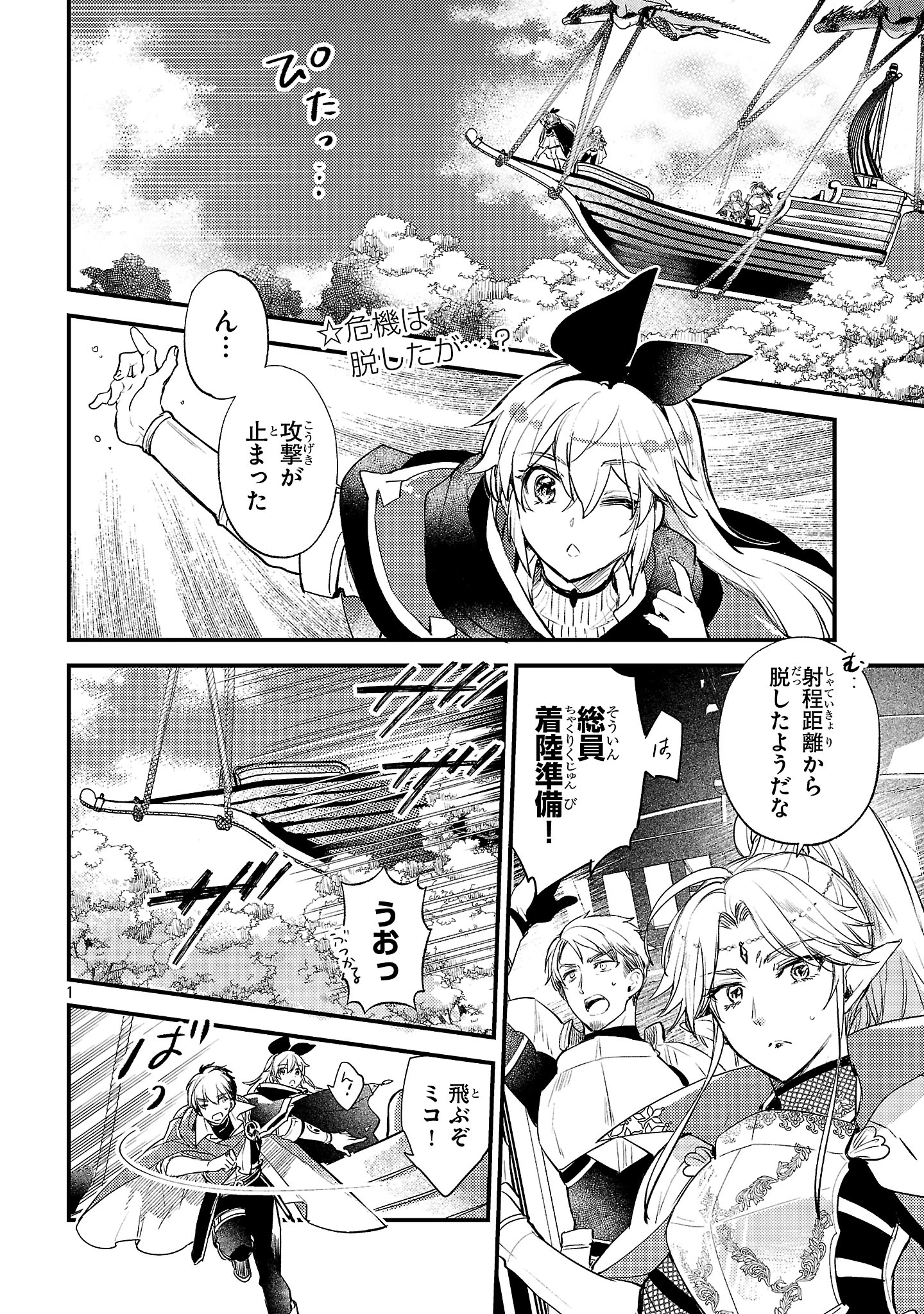無料漫画（漫画）mangakoma - manga1001 - 漫画ロウ, mangaraw, manga raw, manga1001, manga1000, 漫画raw, 漫画ばんく, 無料 漫画, 漫画 無料, 漫画ロウ | : 異世界チート戦士＆魔法使い 第12話 0