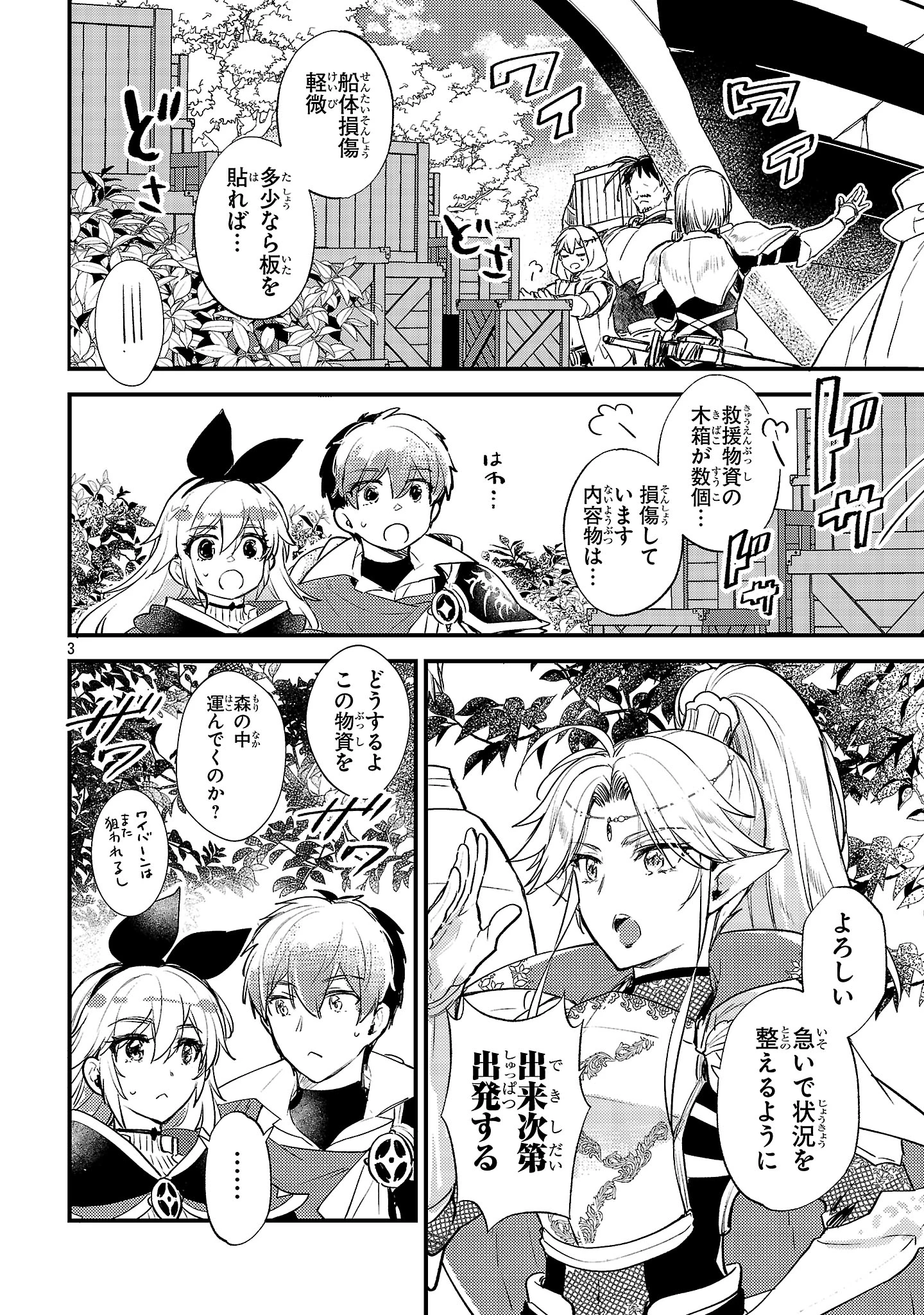 無料漫画（漫画）mangakoma - manga1001 - 漫画ロウ, mangaraw, manga raw, manga1001, manga1000, 漫画raw, 漫画ばんく, 無料 漫画, 漫画 無料, 漫画ロウ | : 異世界チート戦士＆魔法使い 第12話 2