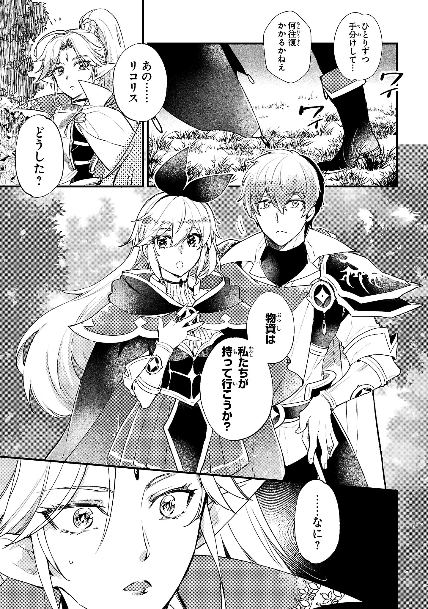 無料漫画（漫画）mangakoma - manga1001 - 漫画ロウ, mangaraw, manga raw, manga1001, manga1000, 漫画raw, 漫画ばんく, 無料 漫画, 漫画 無料, 漫画ロウ | : 異世界チート戦士＆魔法使い 第12話 3