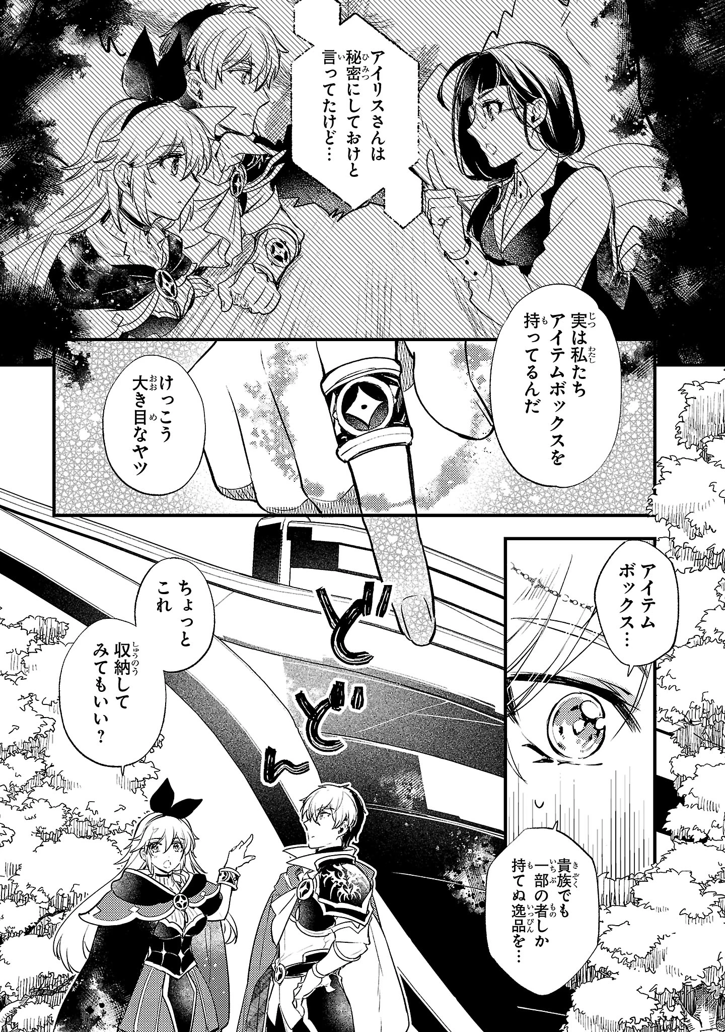 無料漫画（漫画）mangakoma - manga1001 - 漫画ロウ, mangaraw, manga raw, manga1001, manga1000, 漫画raw, 漫画ばんく, 無料 漫画, 漫画 無料, 漫画ロウ | : 異世界チート戦士＆魔法使い 第12話 4