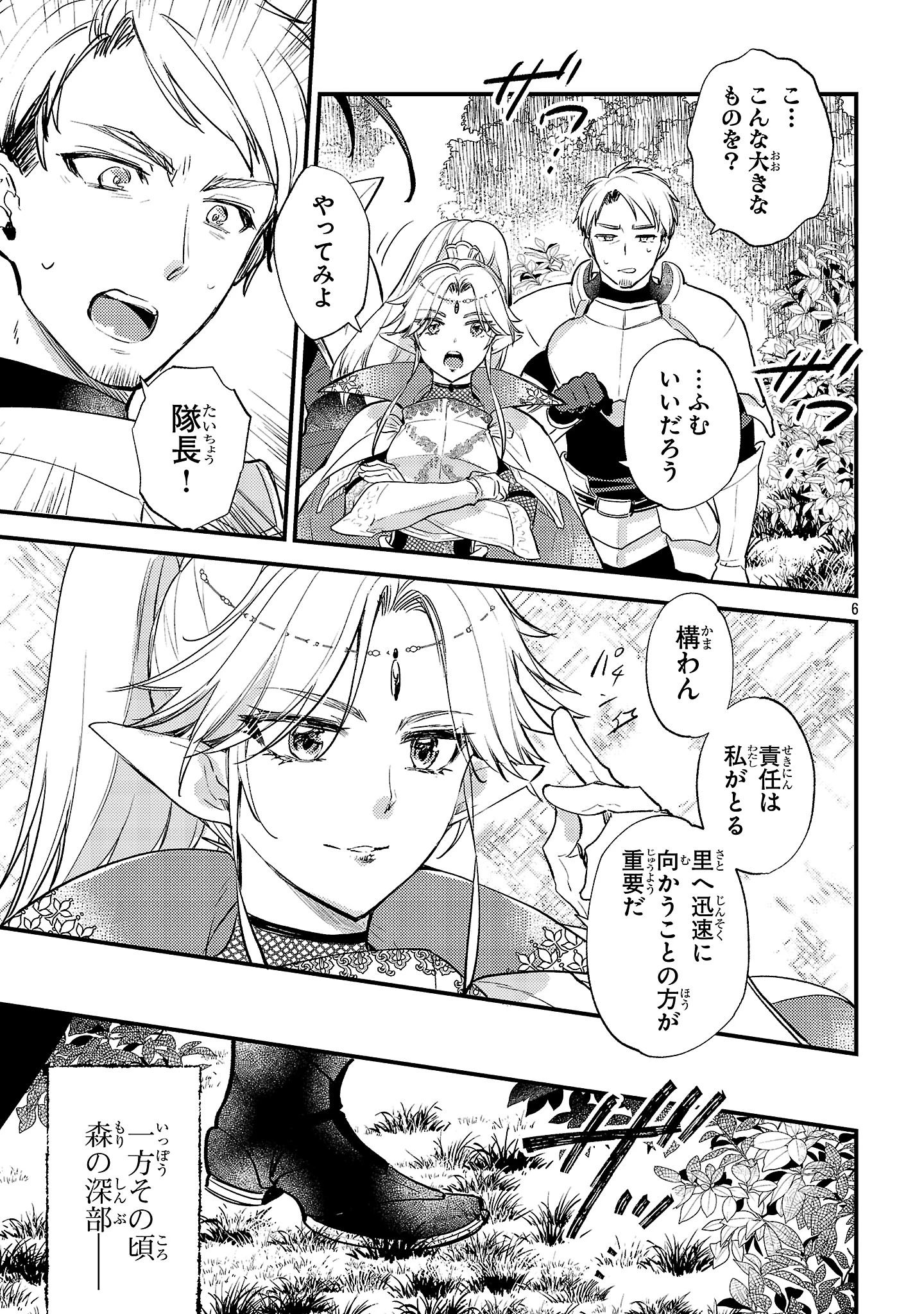 無料漫画（漫画）mangakoma - manga1001 - 漫画ロウ, mangaraw, manga raw, manga1001, manga1000, 漫画raw, 漫画ばんく, 無料 漫画, 漫画 無料, 漫画ロウ | : 異世界チート戦士＆魔法使い 第12話 5