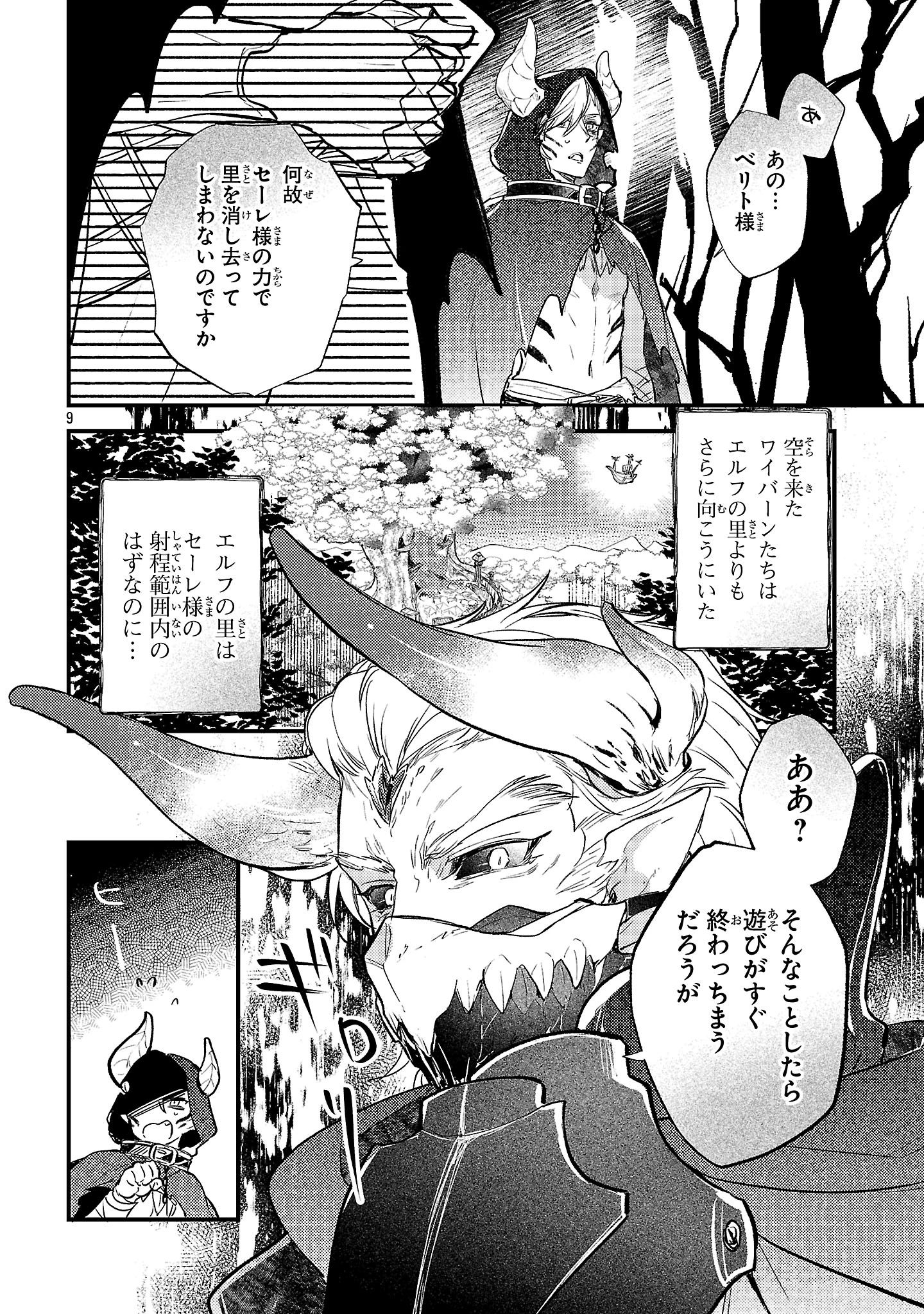 無料漫画（漫画）mangakoma - manga1001 - 漫画ロウ, mangaraw, manga raw, manga1001, manga1000, 漫画raw, 漫画ばんく, 無料 漫画, 漫画 無料, 漫画ロウ | : 異世界チート戦士＆魔法使い 第12話 8
