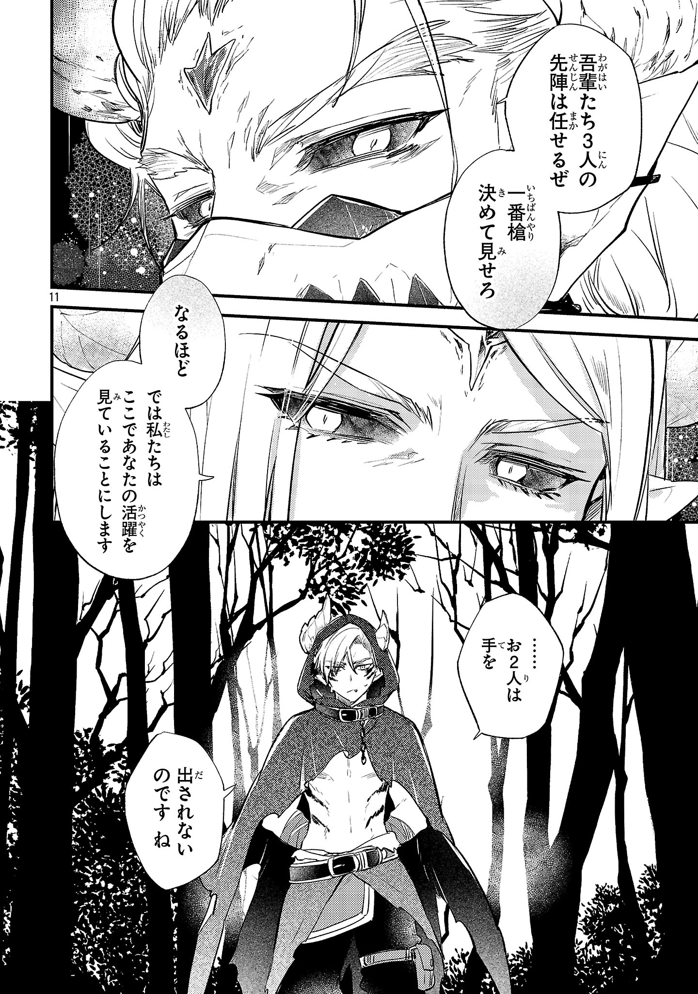 無料漫画（漫画）mangakoma - manga1001 - 漫画ロウ, mangaraw, manga raw, manga1001, manga1000, 漫画raw, 漫画ばんく, 無料 漫画, 漫画 無料, 漫画ロウ | : 異世界チート戦士＆魔法使い 第12話 10