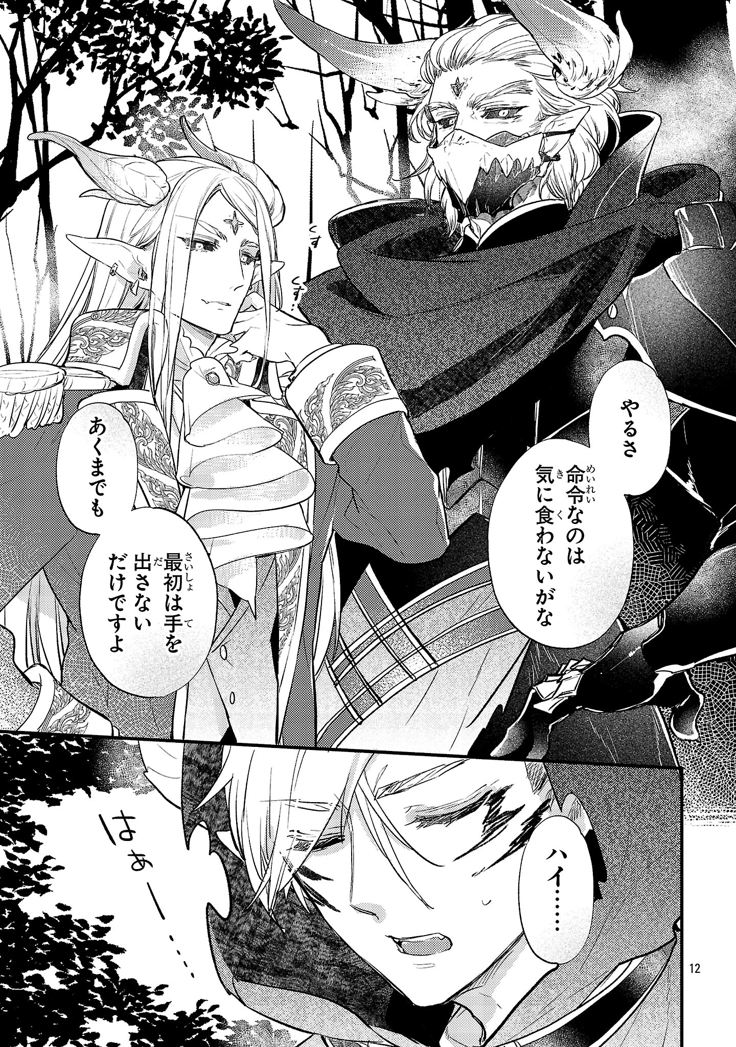 無料漫画（漫画）mangakoma - manga1001 - 漫画ロウ, mangaraw, manga raw, manga1001, manga1000, 漫画raw, 漫画ばんく, 無料 漫画, 漫画 無料, 漫画ロウ | : 異世界チート戦士＆魔法使い 第12話 11