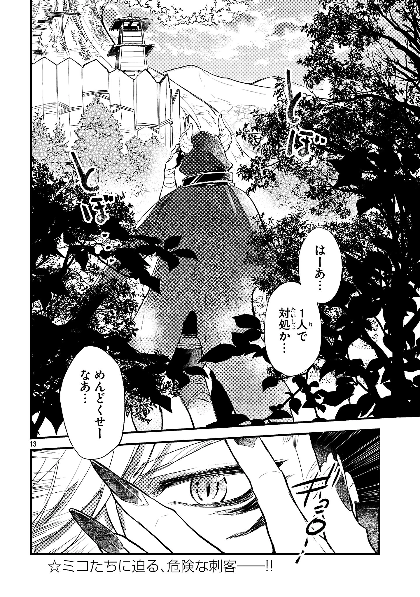 無料漫画（漫画）mangakoma - manga1001 - 漫画ロウ, mangaraw, manga raw, manga1001, manga1000, 漫画raw, 漫画ばんく, 無料 漫画, 漫画 無料, 漫画ロウ | : 異世界チート戦士＆魔法使い 第12話 12
