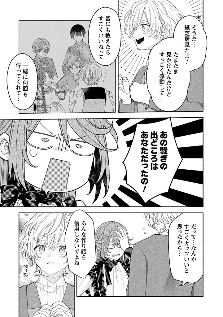 元悪役令嬢、巻き戻ったので王子様から逃走しようと思います！ 第16.4話 - 1