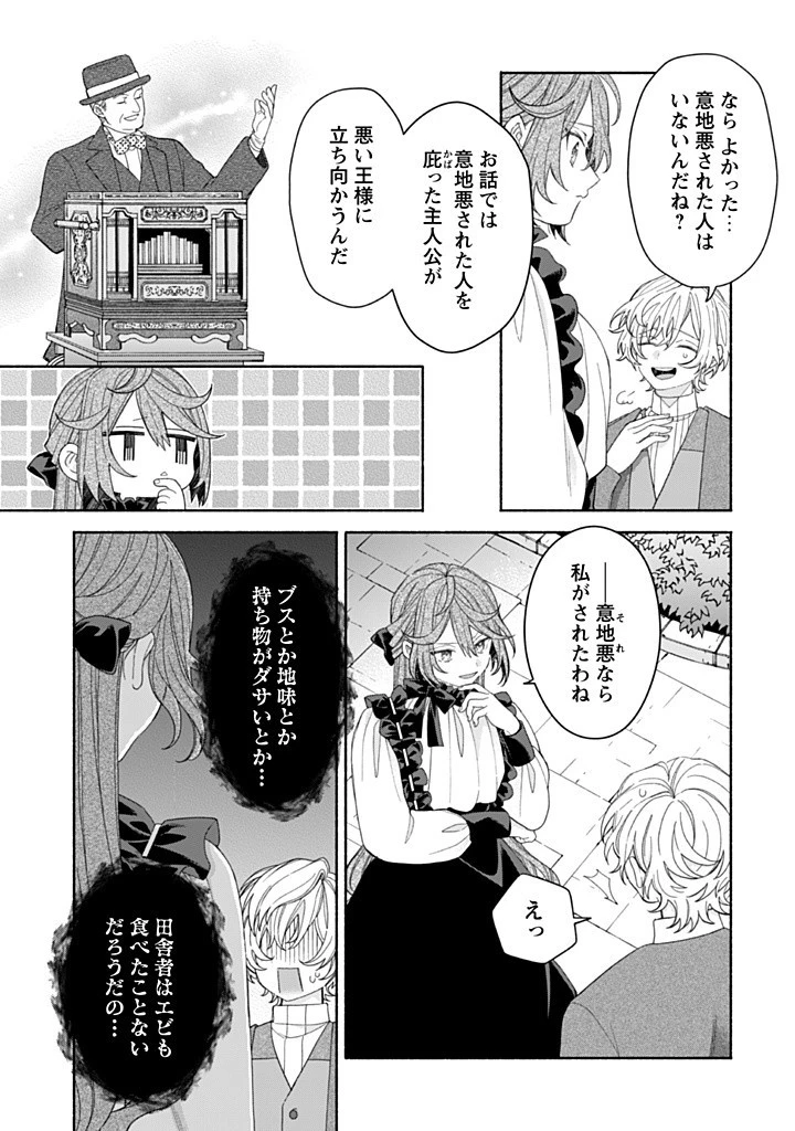 元悪役令嬢、巻き戻ったので王子様から逃走しようと思います！ 第16.4話 - 2