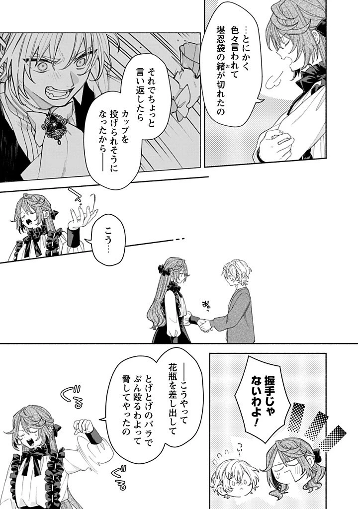 元悪役令嬢、巻き戻ったので王子様から逃走しようと思います！ 第16.4話 - 3