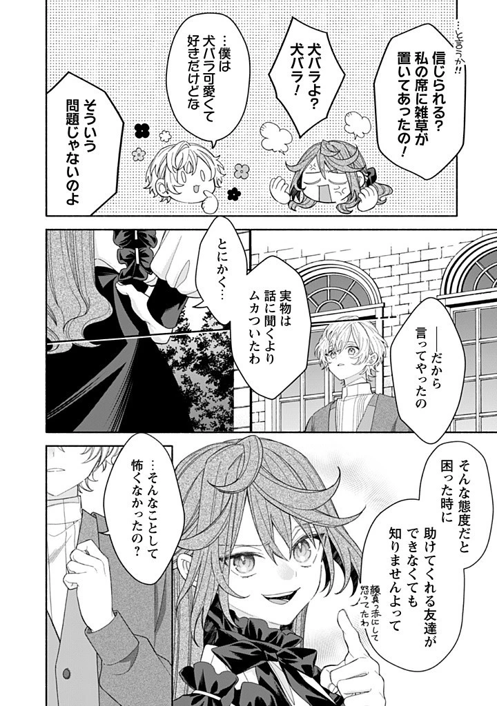 元悪役令嬢、巻き戻ったので王子様から逃走しようと思います！ 第16.4話 - 4