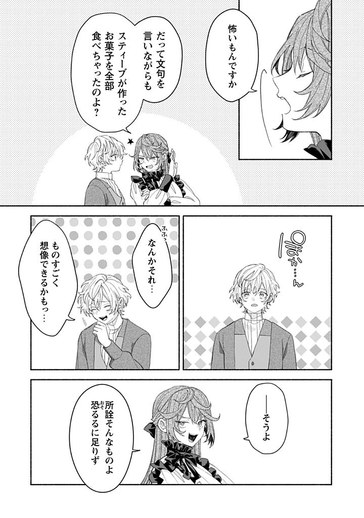 元悪役令嬢、巻き戻ったので王子様から逃走しようと思います！ 第16.4話 - 5