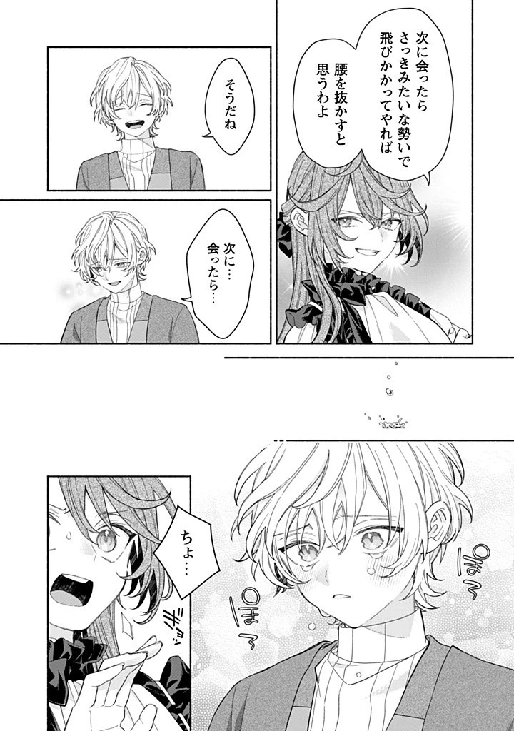 元悪役令嬢、巻き戻ったので王子様から逃走しようと思います！ 第16.4話 - 6