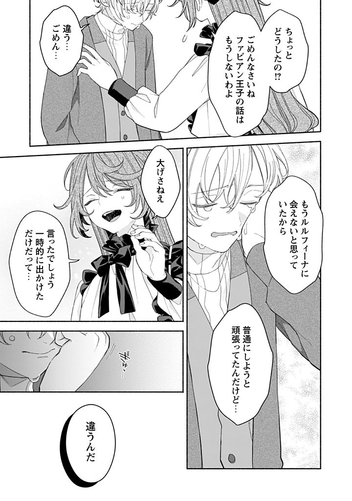 元悪役令嬢、巻き戻ったので王子様から逃走しようと思います！ 第16.4話 - 7