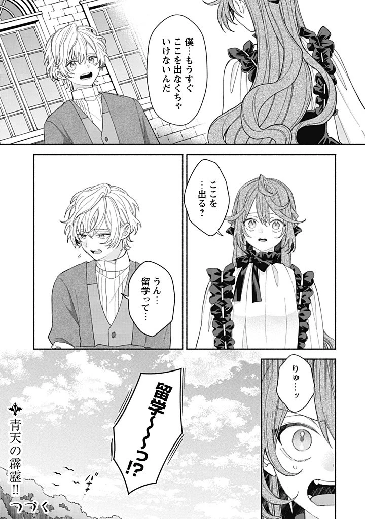 元悪役令嬢、巻き戻ったので王子様から逃走しようと思います！ 第16.4話 - 8